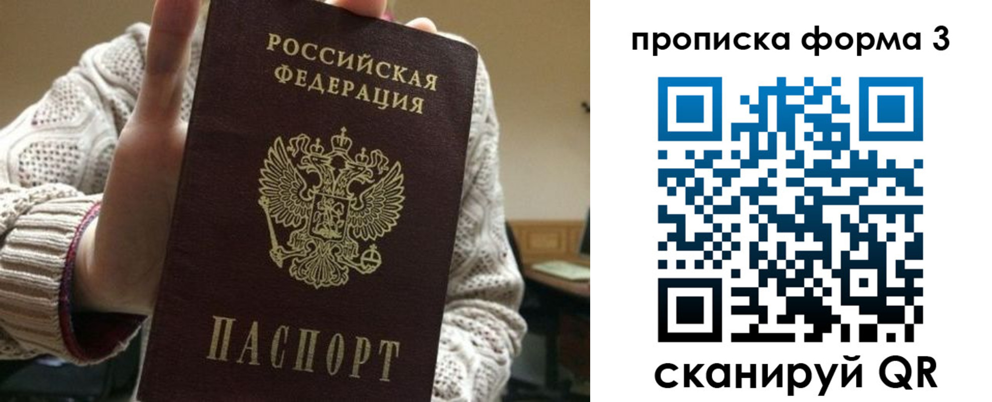 прописка от собственника в Змеиногорске