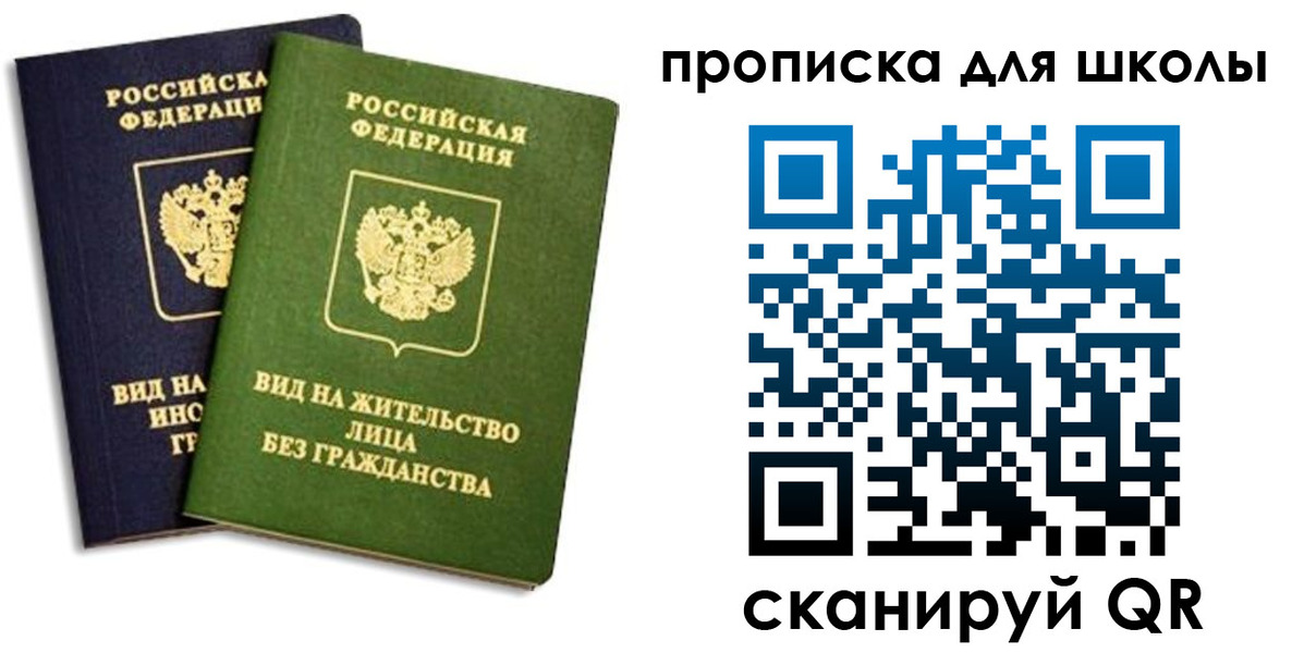 прописка штамп в Змеиногорске